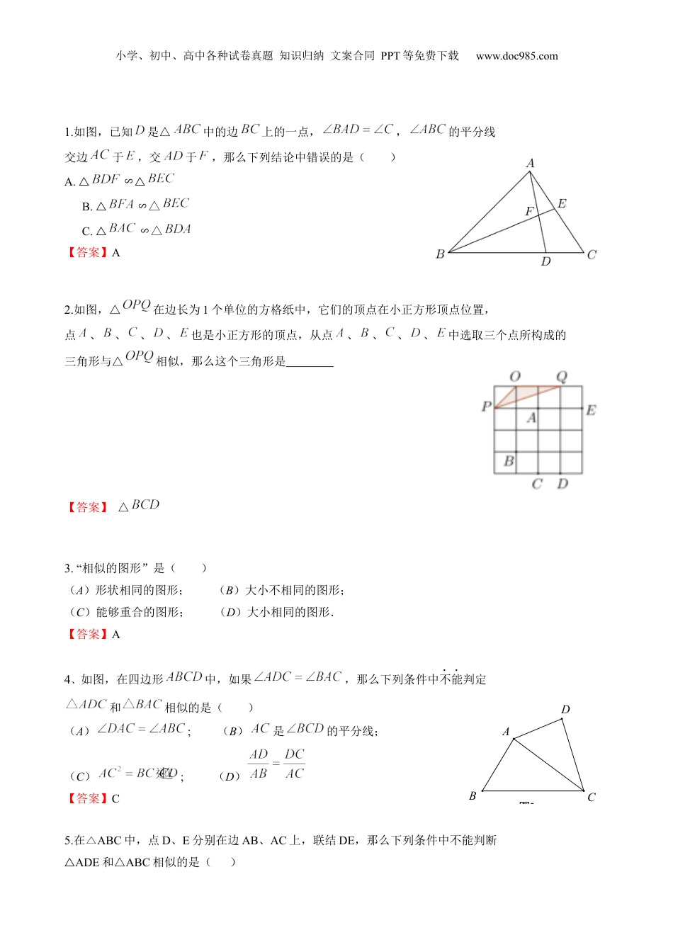 新9年级（八升九）-初中数学暑假衔接第13讲 相似三角形章节复习 解析版 沪教版八升九新课衔接课.docx
