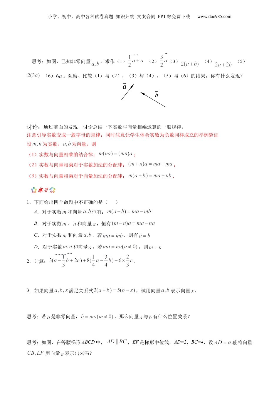 新9年级（八升九）-初中数学暑假衔接第12讲 平面向量 原卷版 沪教版八升九新课衔接课.docx