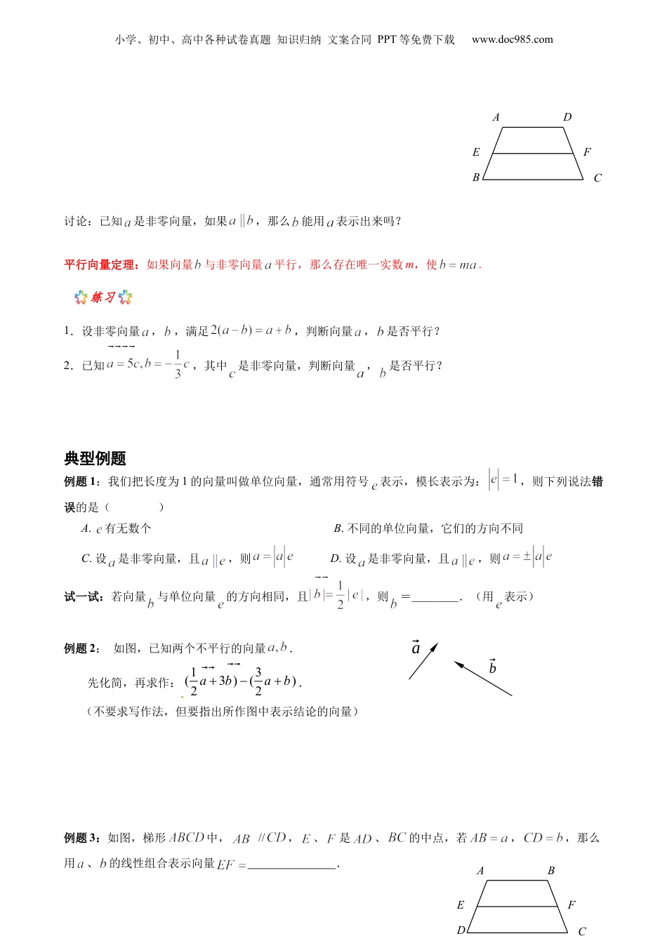 新9年级（八升九）-初中数学暑假衔接第12讲 平面向量 原卷版 沪教版八升九新课衔接课.docx
