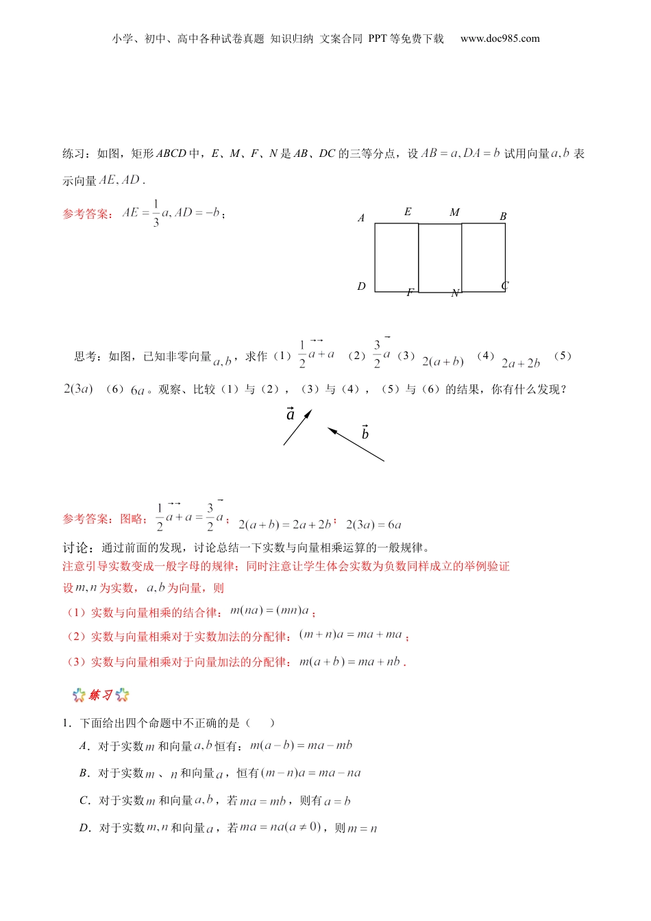 新9年级（八升九）-初中数学暑假衔接第12讲 平面向量 解析版 沪教版八升九新课衔接课.docx