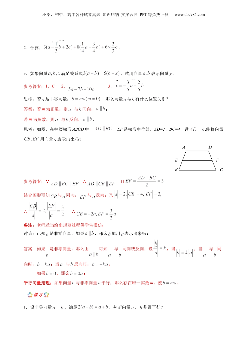新9年级（八升九）-初中数学暑假衔接第12讲 平面向量 解析版 沪教版八升九新课衔接课.docx