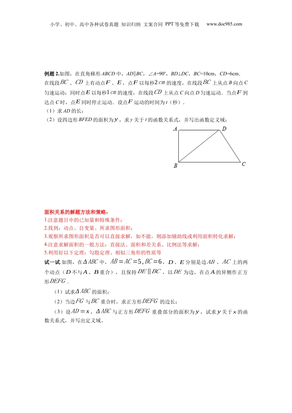 新9年级（八升九）-初中数学暑假衔接第11讲 相似三角形中的面积问题 原卷版 沪教版八升九新课衔接课.docx