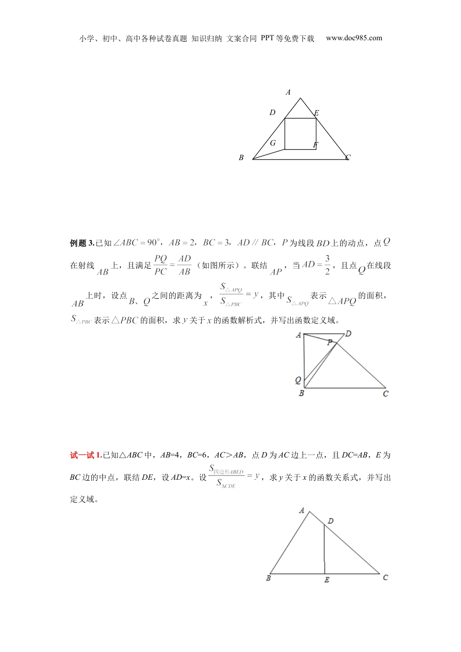 新9年级（八升九）-初中数学暑假衔接第11讲 相似三角形中的面积问题 原卷版 沪教版八升九新课衔接课.docx