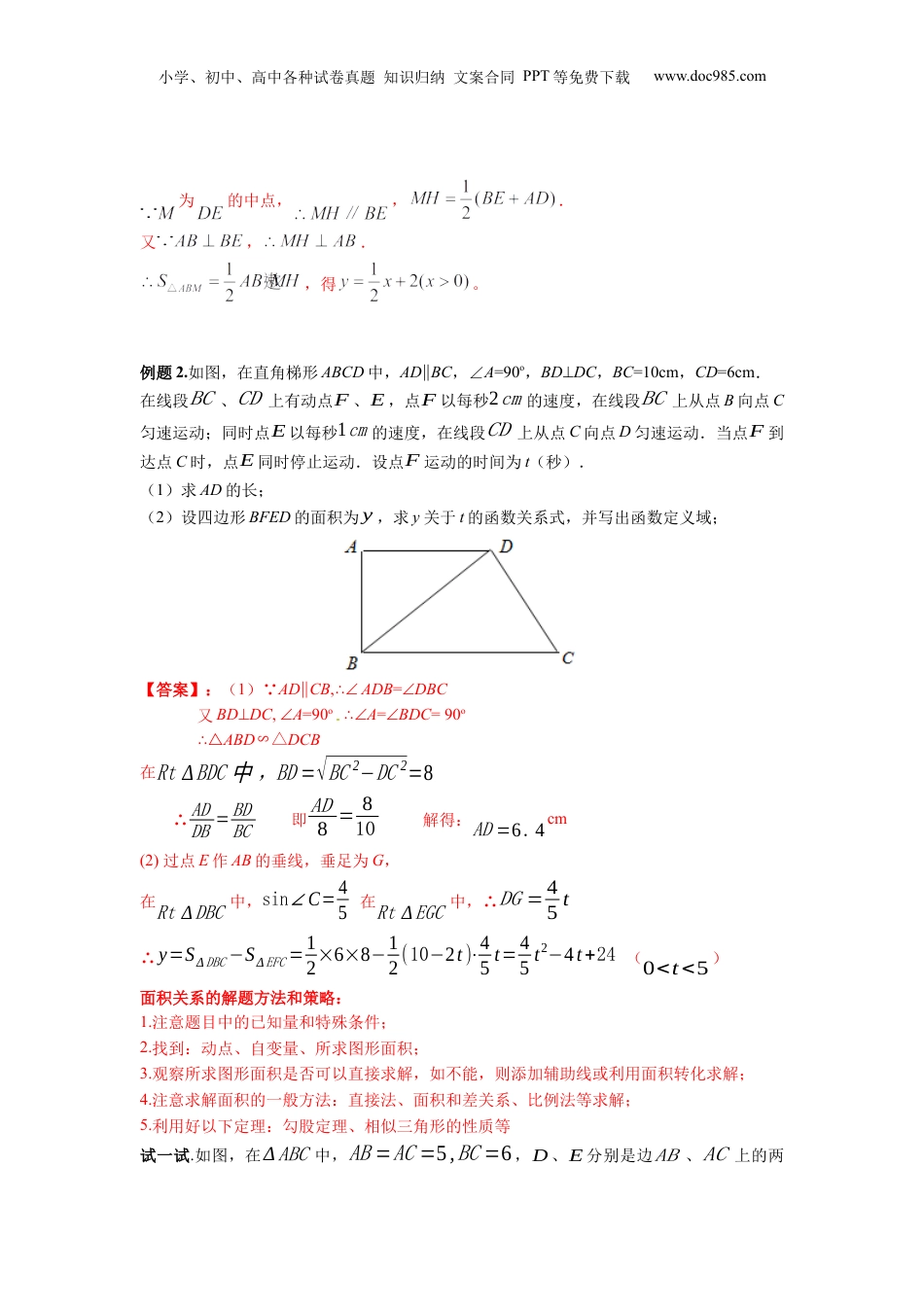 新9年级（八升九）-初中数学暑假衔接第11讲 相似三角形中的面积问题 解析版 沪教版八升九新课衔接课.docx