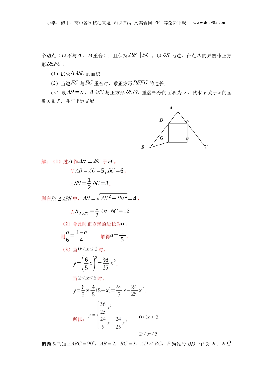 新9年级（八升九）-初中数学暑假衔接第11讲 相似三角形中的面积问题 解析版 沪教版八升九新课衔接课.docx