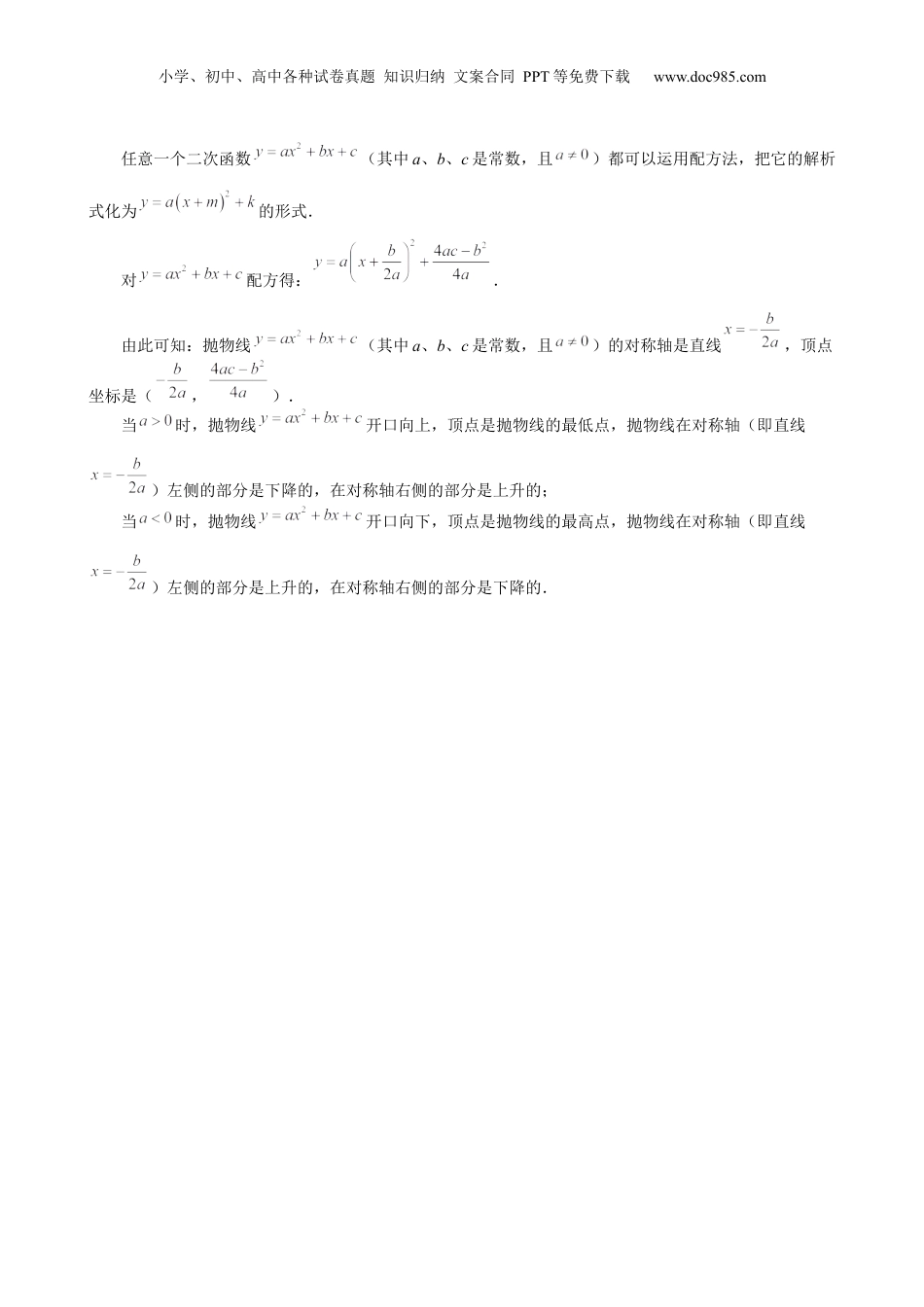 新9年级（八升九）-初中数学暑假衔接第17讲 二次函数y=ax²+bx+c的图像（学生版）-新九年级数学暑假讲义（沪教版 上海专用）.docx