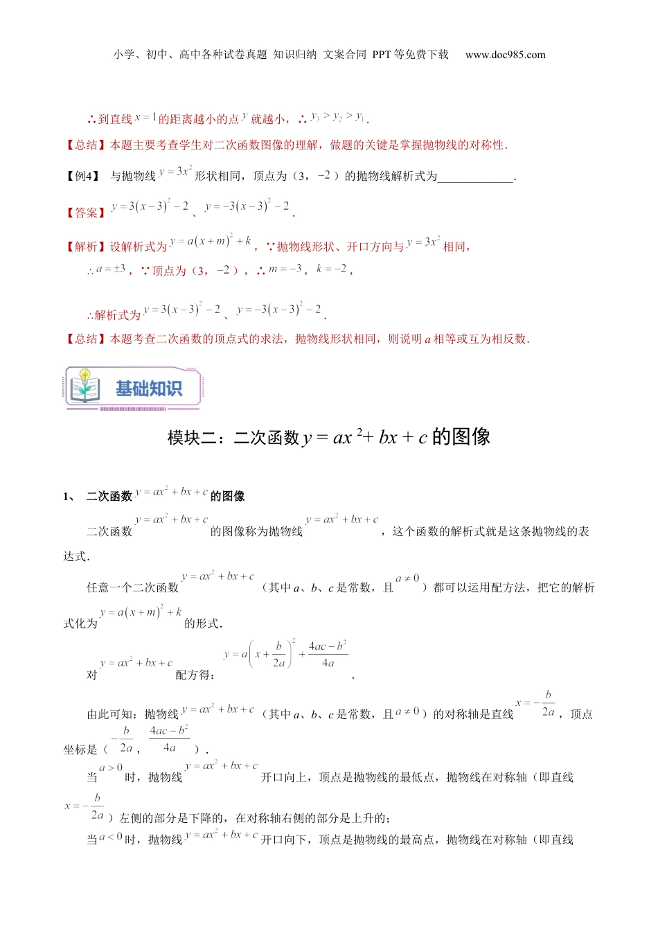 新9年级（八升九）-初中数学暑假衔接第17讲 二次函数y=ax²+bx+c的图像（教师版）-新九年级数学暑假讲义（沪教版 上海专用）.docx