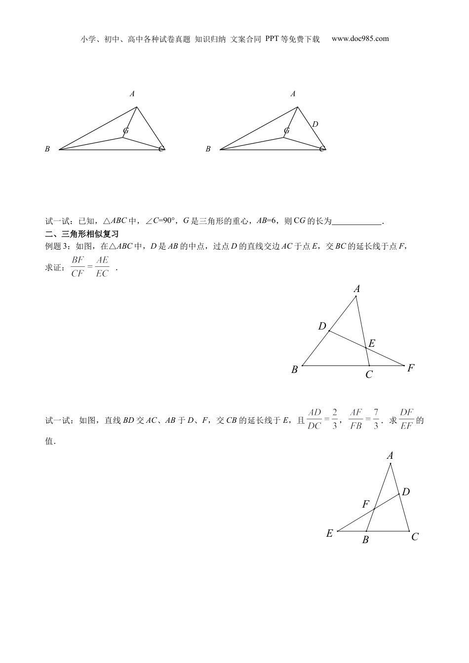 新9年级（八升九）-初中数学暑假衔接第10讲 重心 原卷版 沪教版八升九新课衔接课.docx