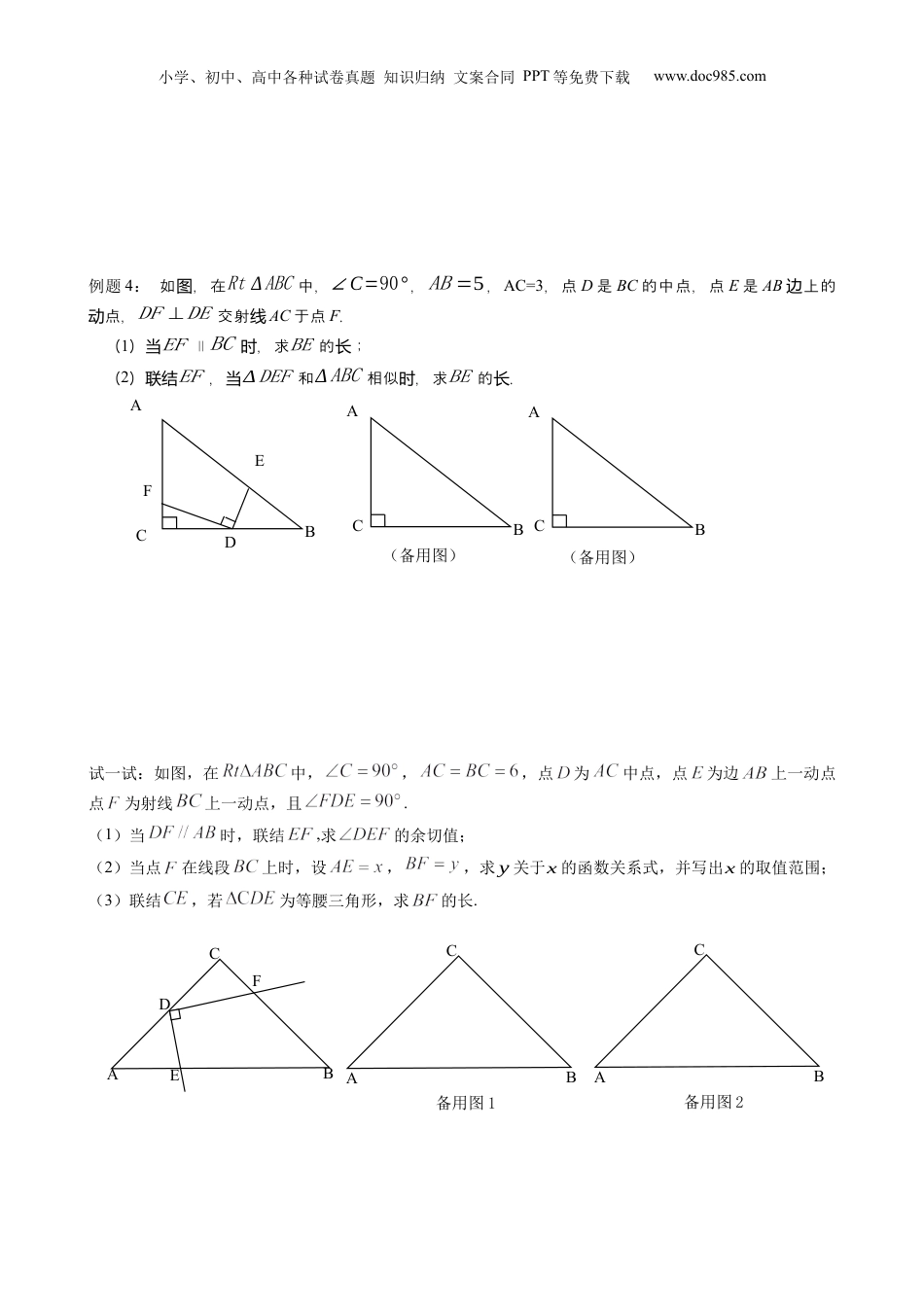 新9年级（八升九）-初中数学暑假衔接第10讲 重心 原卷版 沪教版八升九新课衔接课.docx