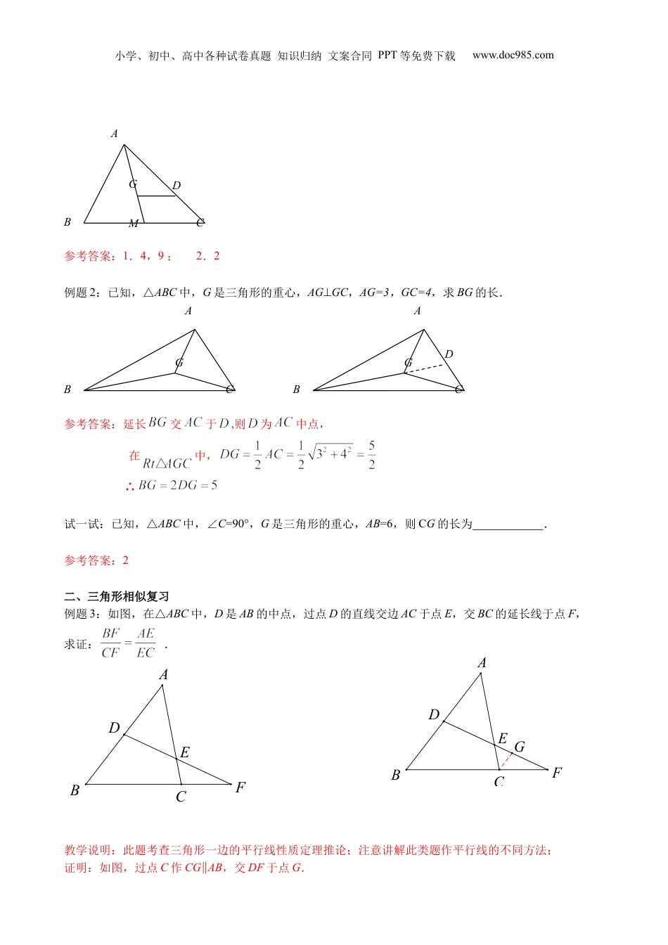 新9年级（八升九）-初中数学暑假衔接第10讲 重心 解析版 沪教版八升九新课衔接课.docx