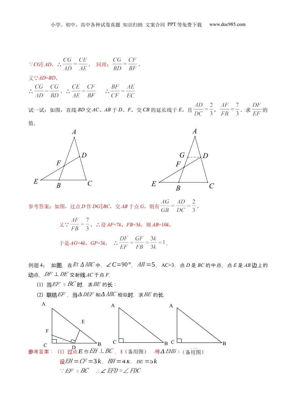 新9年级（八升九）-初中数学暑假衔接第10讲 重心 解析版 沪教版八升九新课衔接课.docx