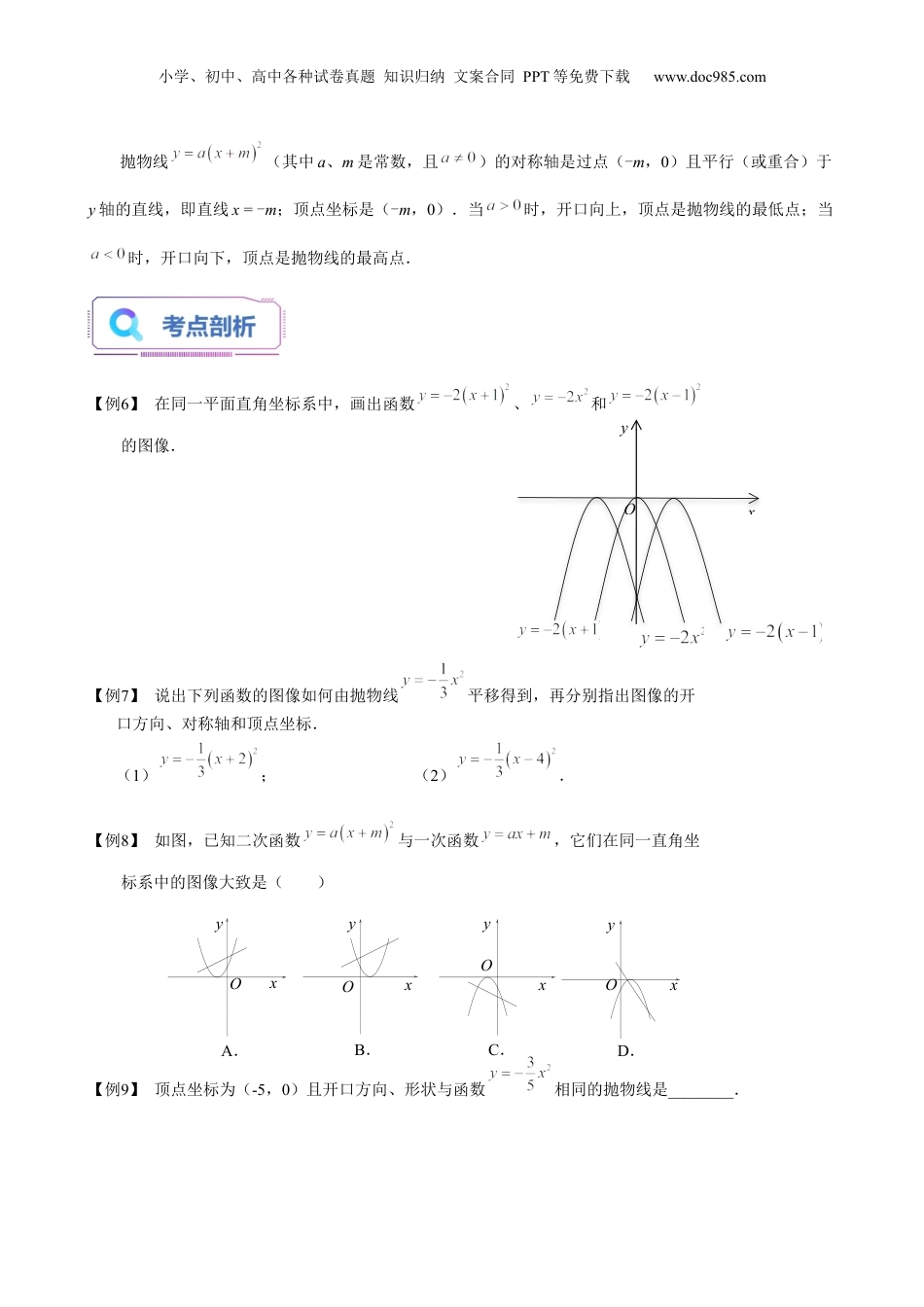 新9年级（八升九）-初中数学暑假衔接第16讲 特殊二次函数的图像（2）（学生版）-新九年级数学暑假讲义（沪教版 上海专用）.docx