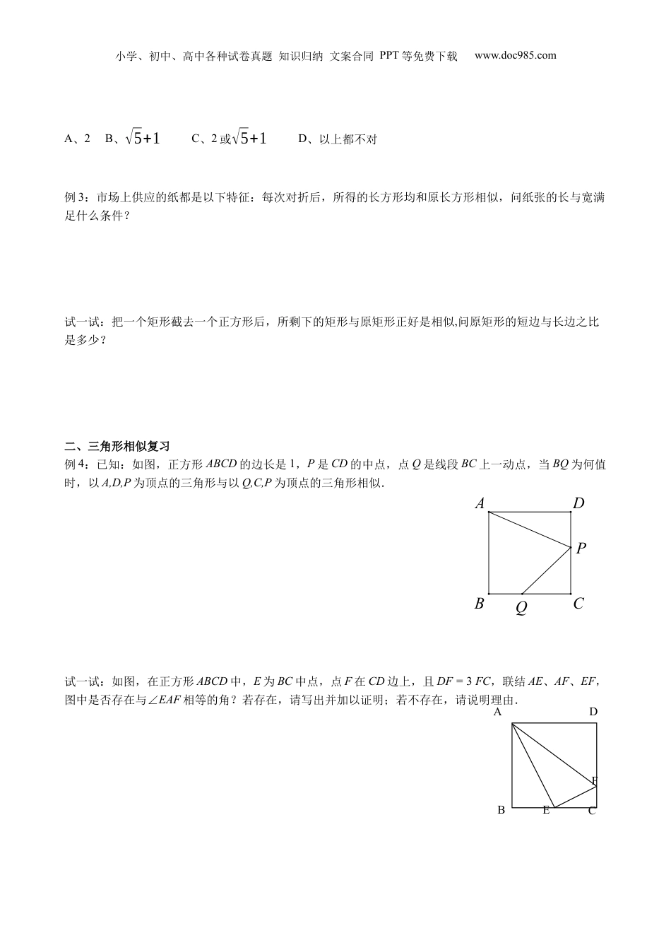 新9年级（八升九）-初中数学暑假衔接第9讲 黄金分割 原卷版 沪教版八升九新课衔接课.docx