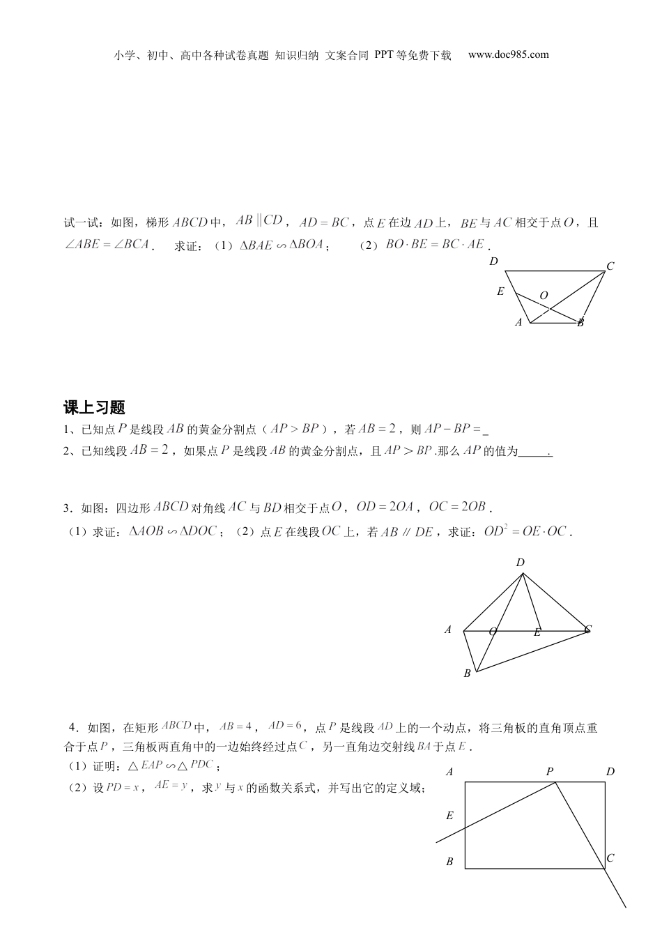 新9年级（八升九）-初中数学暑假衔接第9讲 黄金分割 原卷版 沪教版八升九新课衔接课.docx