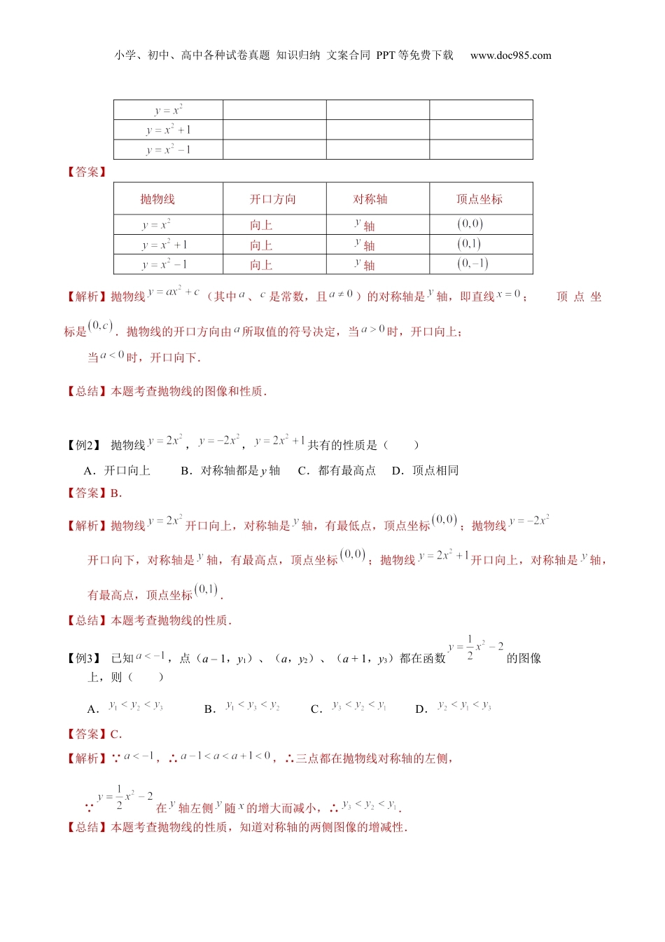新9年级（八升九）-初中数学暑假衔接第16讲 特殊二次函数的图像（2）（教师版）-新九年级数学暑假讲义（沪教版 上海专用）.docx