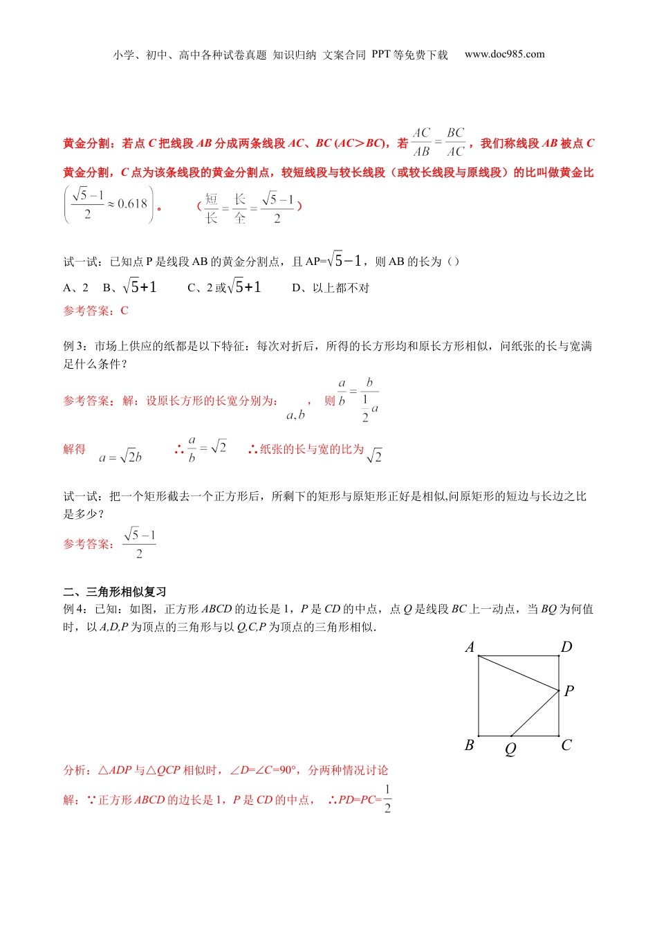 新9年级（八升九）-初中数学暑假衔接第9讲 黄金分割 解析版 沪教版八升九新课衔接课.docx