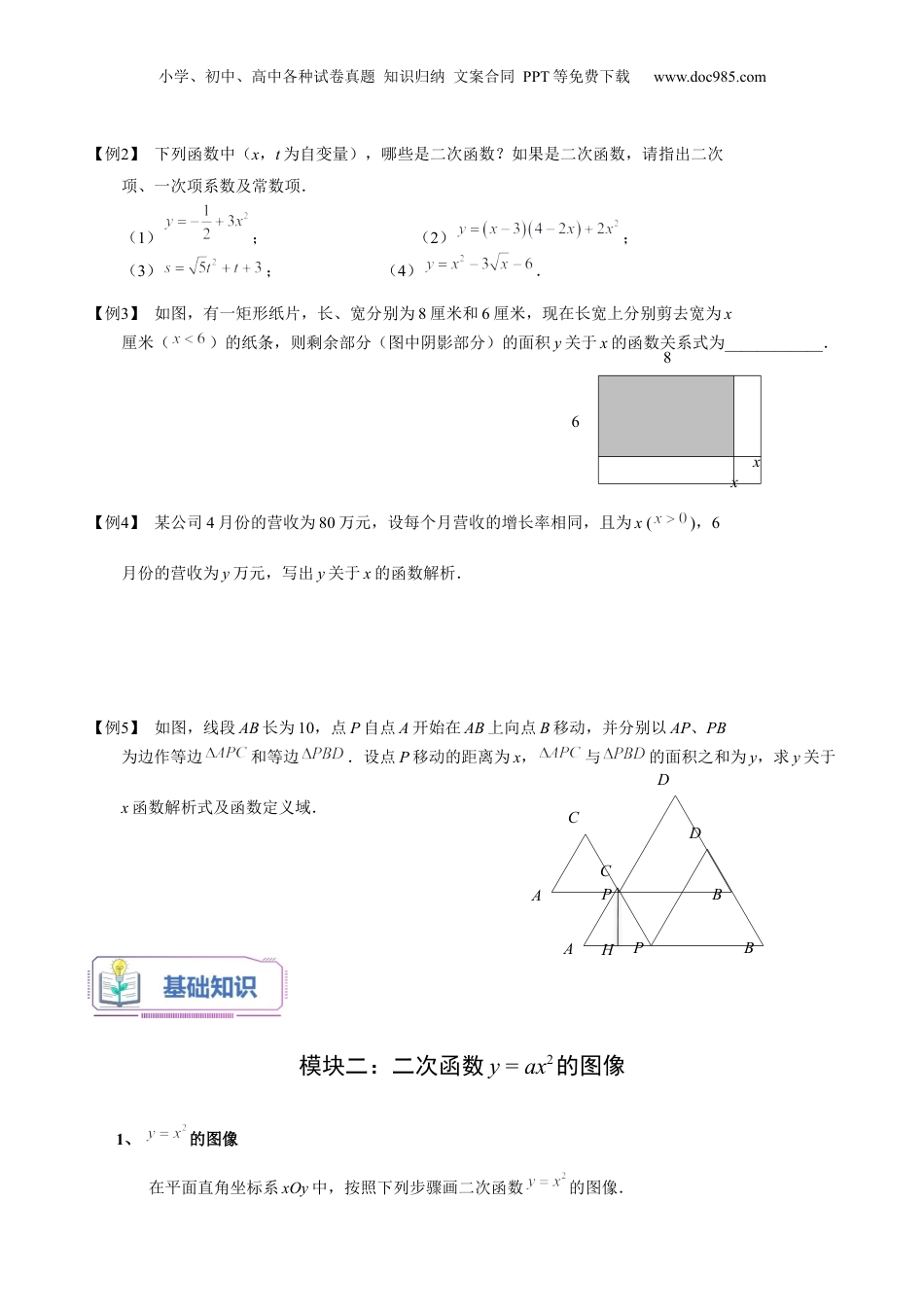 新9年级（八升九）-初中数学暑假衔接第15讲 二次函数的概念及特殊二次函数的图像（学生版）-新九年级数学暑假讲义（沪教版 上海专用）.docx