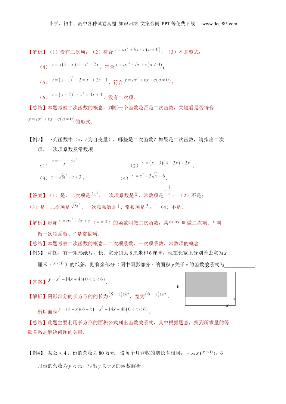 新9年级（八升九）-初中数学暑假衔接第15讲 二次函数的概念及特殊二次函数的图像（教师版）-新九年级数学暑假讲义（沪教版 上海专用）.docx