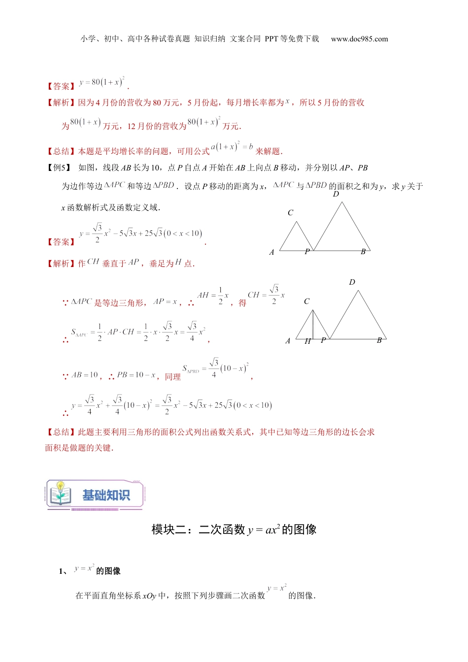 新9年级（八升九）-初中数学暑假衔接第15讲 二次函数的概念及特殊二次函数的图像（教师版）-新九年级数学暑假讲义（沪教版 上海专用）.docx