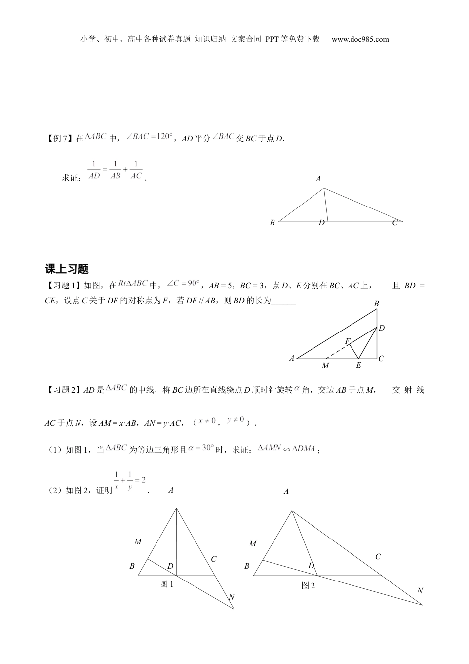 新9年级（八升九）-初中数学暑假衔接第8讲 相似三角形辅助线的作法 原卷版 沪教版八升九新课衔接课.docx