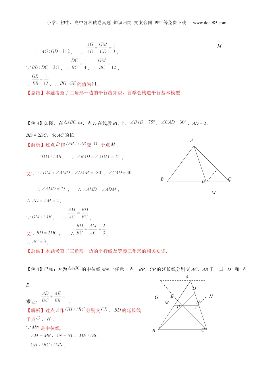 新9年级（八升九）-初中数学暑假衔接第8讲 相似三角形辅助线的作法 解析版 沪教版八升九新课衔接课.docx
