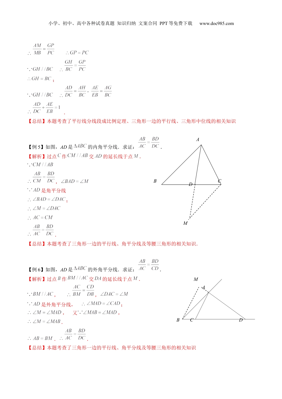新9年级（八升九）-初中数学暑假衔接第8讲 相似三角形辅助线的作法 解析版 沪教版八升九新课衔接课.docx
