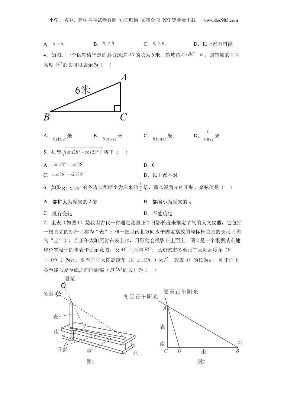 新9年级（八升九）-初中数学暑假衔接第14讲 锐角的三角比章节复习（学生版）-新九年级数学暑假讲义（沪教版 上海专用）.docx