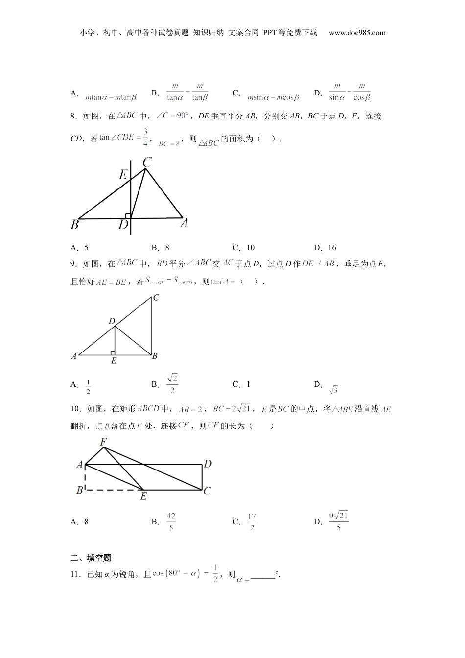 新9年级（八升九）-初中数学暑假衔接第14讲 锐角的三角比章节复习（学生版）-新九年级数学暑假讲义（沪教版 上海专用）.docx