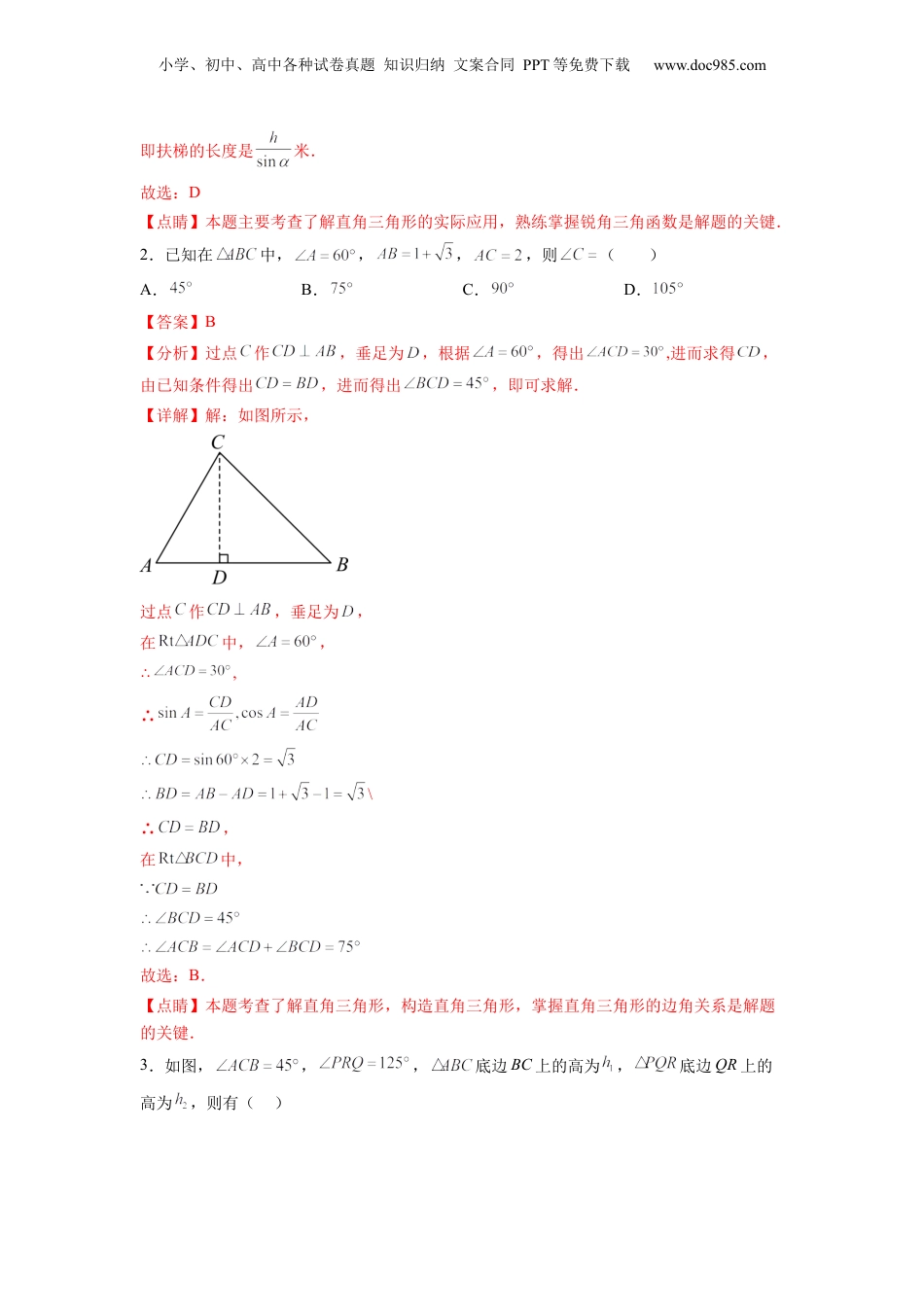 新9年级（八升九）-初中数学暑假衔接第14讲 锐角的三角比章节复习（教师版）-新九年级数学暑假讲义（沪教版 上海专用）.docx