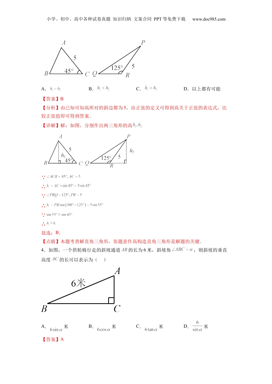 新9年级（八升九）-初中数学暑假衔接第14讲 锐角的三角比章节复习（教师版）-新九年级数学暑假讲义（沪教版 上海专用）.docx