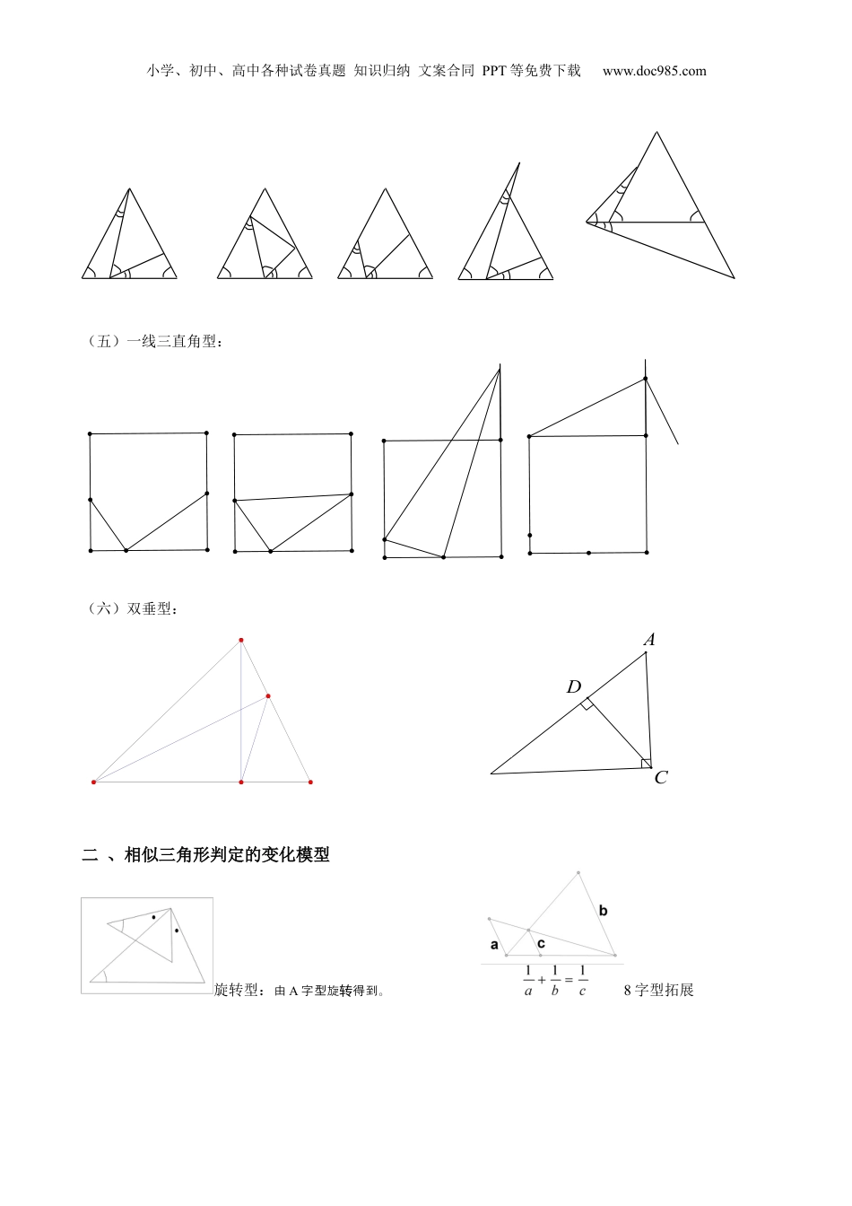 新9年级（八升九）-初中数学暑假衔接第7讲 相似三角形的基本图形 原卷版 沪教版八升九新课衔接课.docx