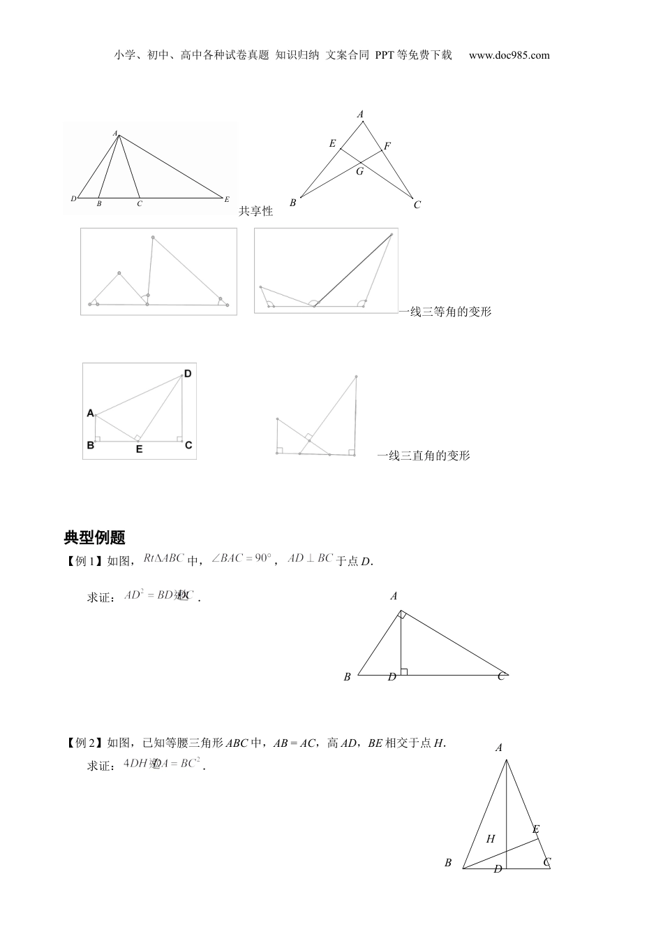 新9年级（八升九）-初中数学暑假衔接第7讲 相似三角形的基本图形 原卷版 沪教版八升九新课衔接课.docx