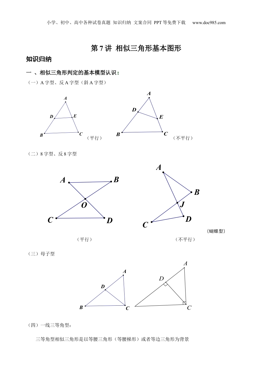 新9年级（八升九）-初中数学暑假衔接第7讲 相似三角形的基本图形 解析版 沪教版八升九新课衔接课.docx