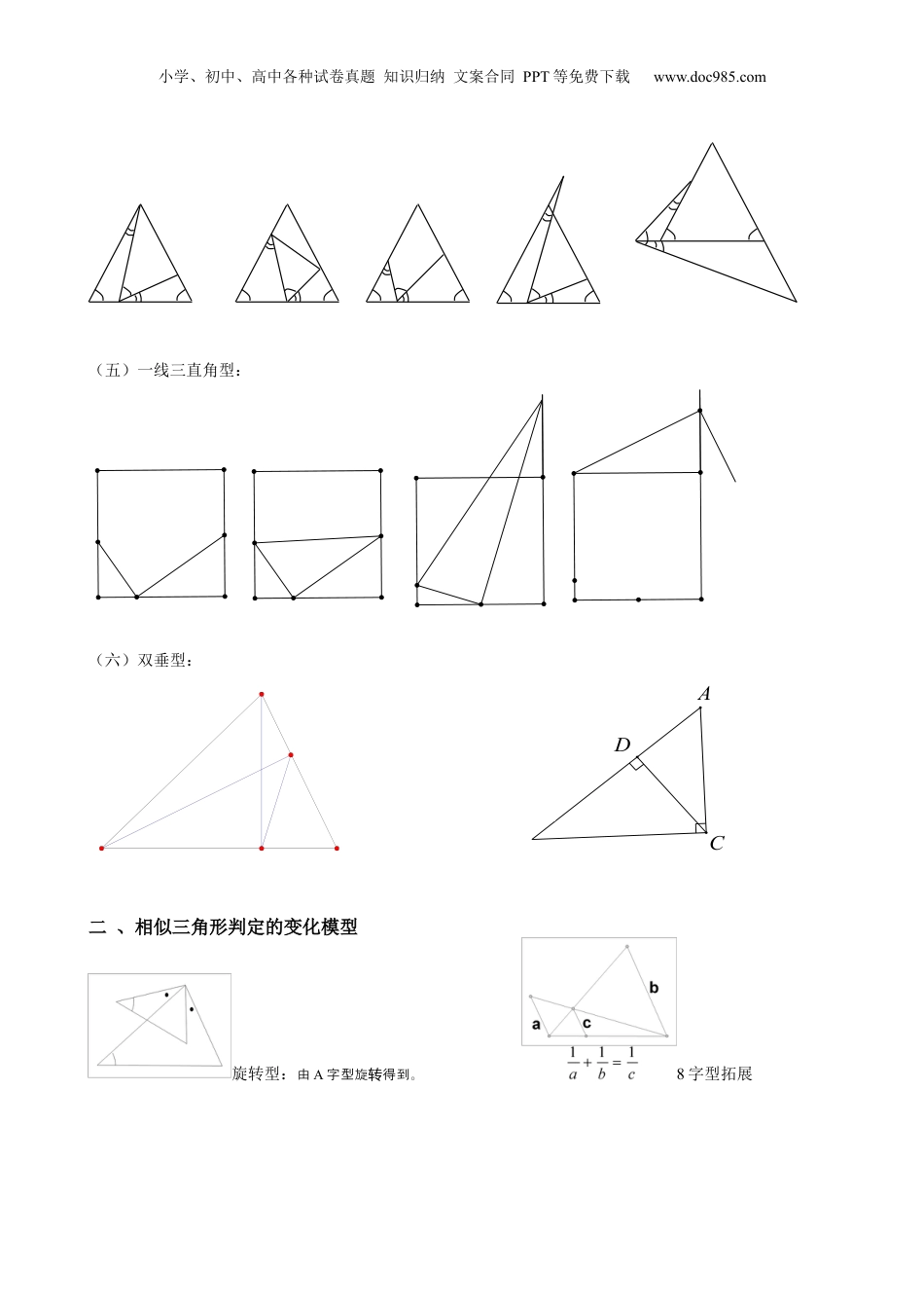 新9年级（八升九）-初中数学暑假衔接第7讲 相似三角形的基本图形 解析版 沪教版八升九新课衔接课.docx