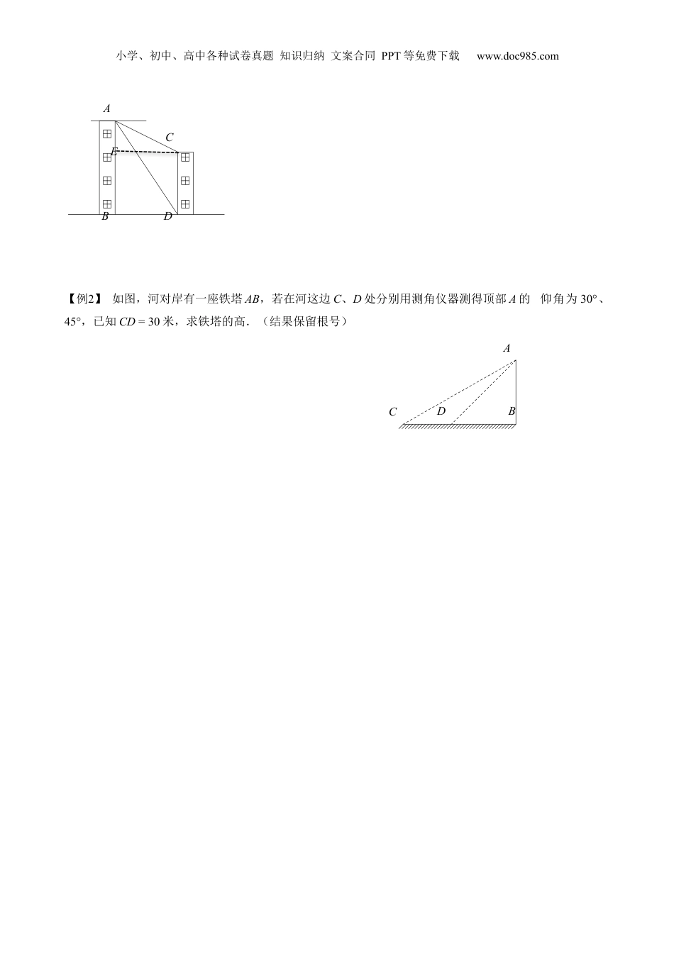 新9年级（八升九）-初中数学暑假衔接第13讲 解直角三角形的应用（学生版）-新九年级数学暑假讲义（沪教版 上海专用）.docx