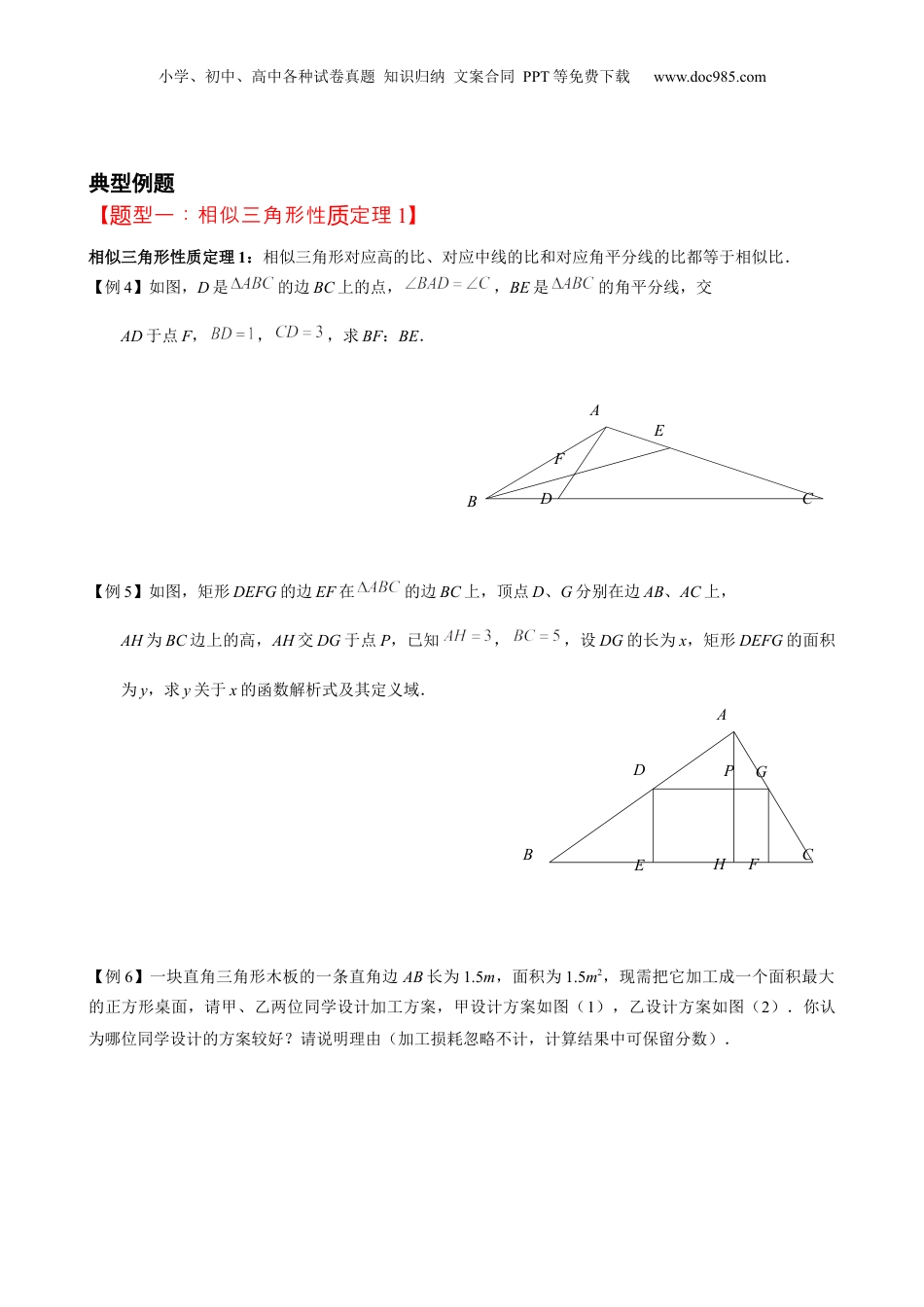 新9年级（八升九）-初中数学暑假衔接第6讲 相似三角形的性质 原卷版 沪教版八升九新课衔接课.docx