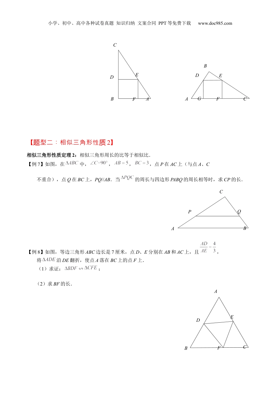 新9年级（八升九）-初中数学暑假衔接第6讲 相似三角形的性质 原卷版 沪教版八升九新课衔接课.docx