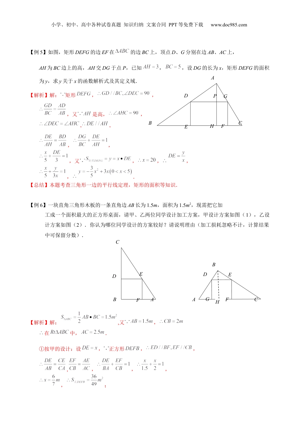 新9年级（八升九）-初中数学暑假衔接第6讲 相似三角形的性质 解析版 沪教版八升九新课衔接课.docx