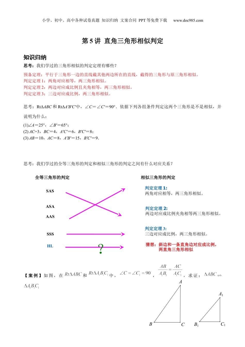新9年级（八升九）-初中数学暑假衔接第5讲 直角三角形相似的判定 原卷版 沪教版八升九新课衔接课.docx