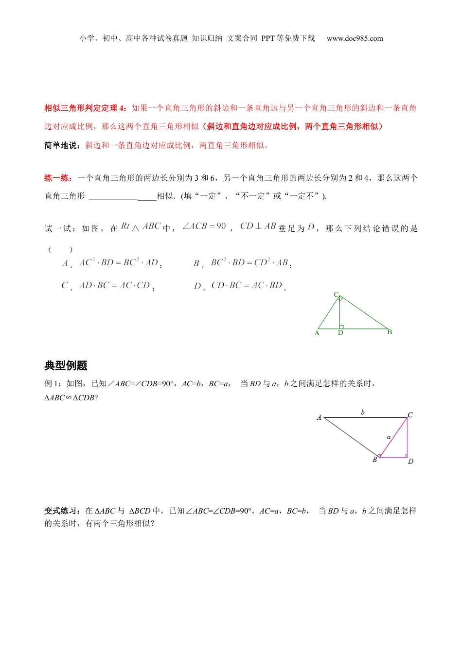 新9年级（八升九）-初中数学暑假衔接第5讲 直角三角形相似的判定 原卷版 沪教版八升九新课衔接课.docx