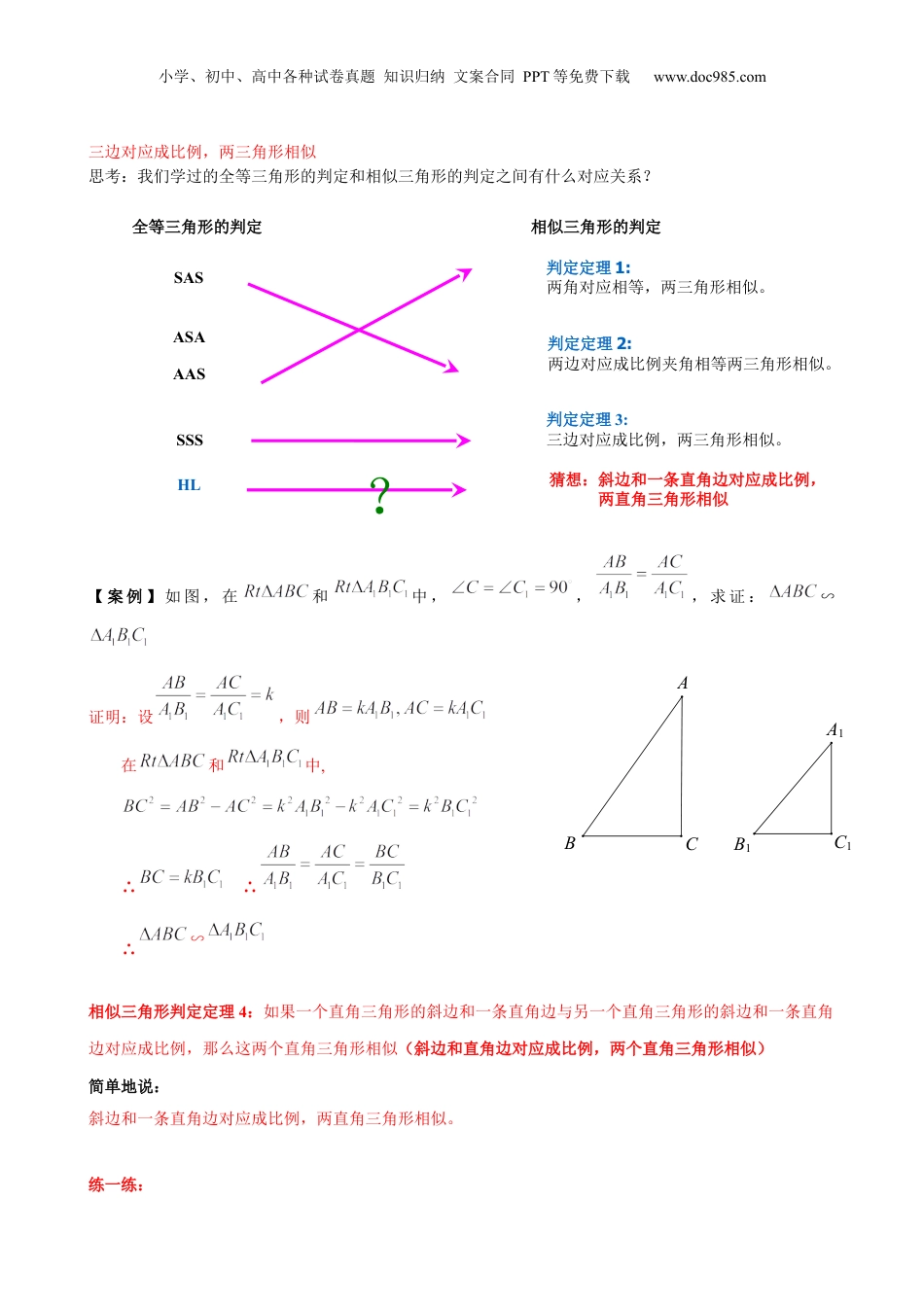 新9年级（八升九）-初中数学暑假衔接第5讲 直角三角形相似的判定 解析版 沪教版八升九新课衔接课.docx