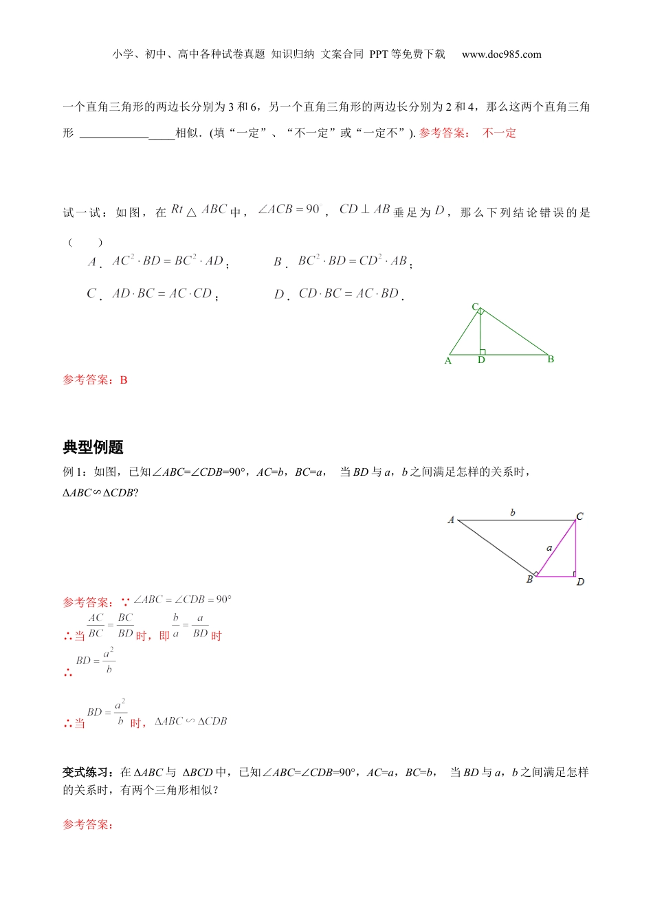 新9年级（八升九）-初中数学暑假衔接第5讲 直角三角形相似的判定 解析版 沪教版八升九新课衔接课.docx