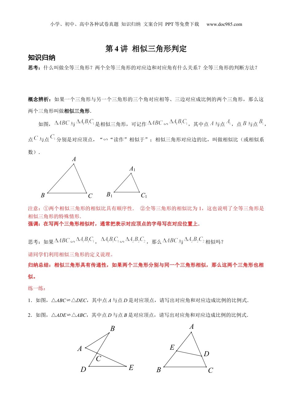 新9年级（八升九）-初中数学暑假衔接第4讲 相似三角形判定 原卷版 沪教版八升九新课衔接课.docx
