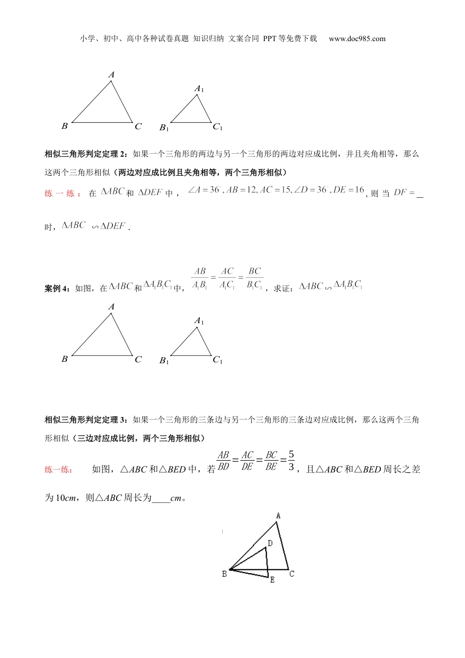 新9年级（八升九）-初中数学暑假衔接第4讲 相似三角形判定 原卷版 沪教版八升九新课衔接课.docx