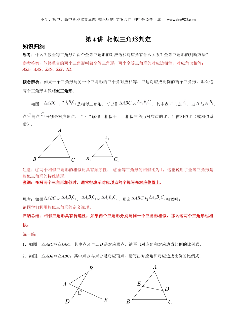 新9年级（八升九）-初中数学暑假衔接第4讲 相似三角形判定 解析版 沪教版八升九新课衔接课.docx