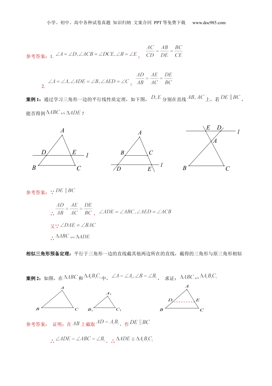 新9年级（八升九）-初中数学暑假衔接第4讲 相似三角形判定 解析版 沪教版八升九新课衔接课.docx