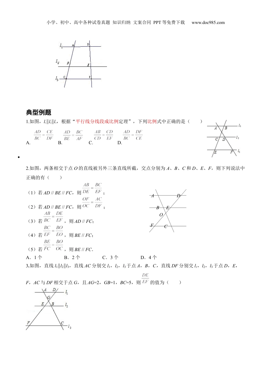 新9年级（八升九）-初中数学暑假衔接第3讲 平行线分线段成比例定理 原卷版 沪教版八升九新课衔接课.docx