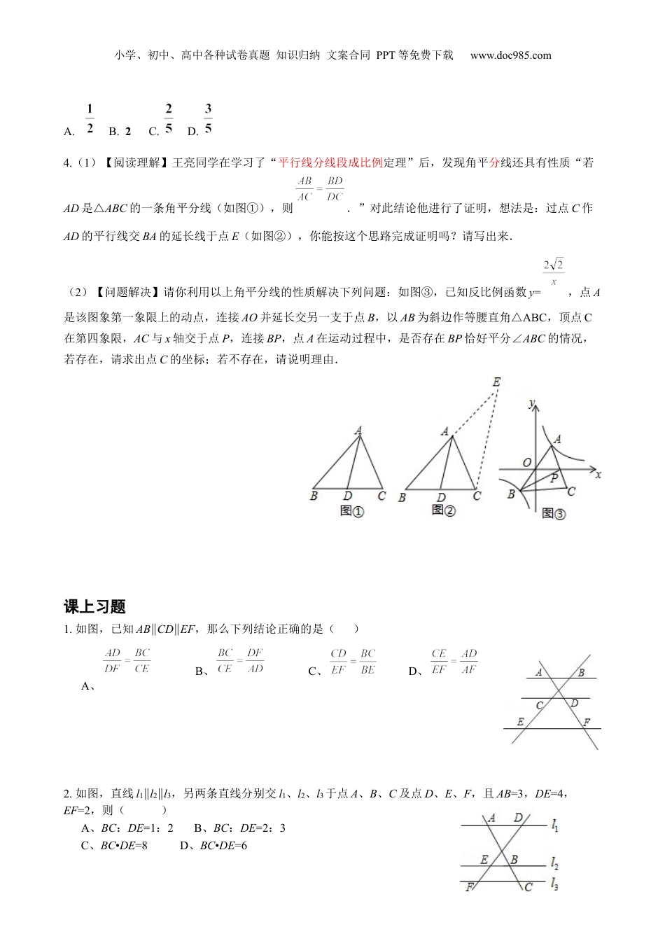 新9年级（八升九）-初中数学暑假衔接第3讲 平行线分线段成比例定理 原卷版 沪教版八升九新课衔接课.docx