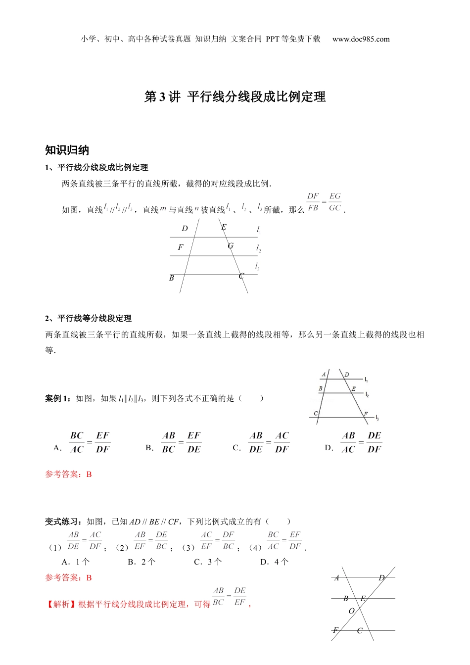 新9年级（八升九）-初中数学暑假衔接第3讲 平行线分线段成比例定理 解析版 沪教版八升九新课衔接课.docx