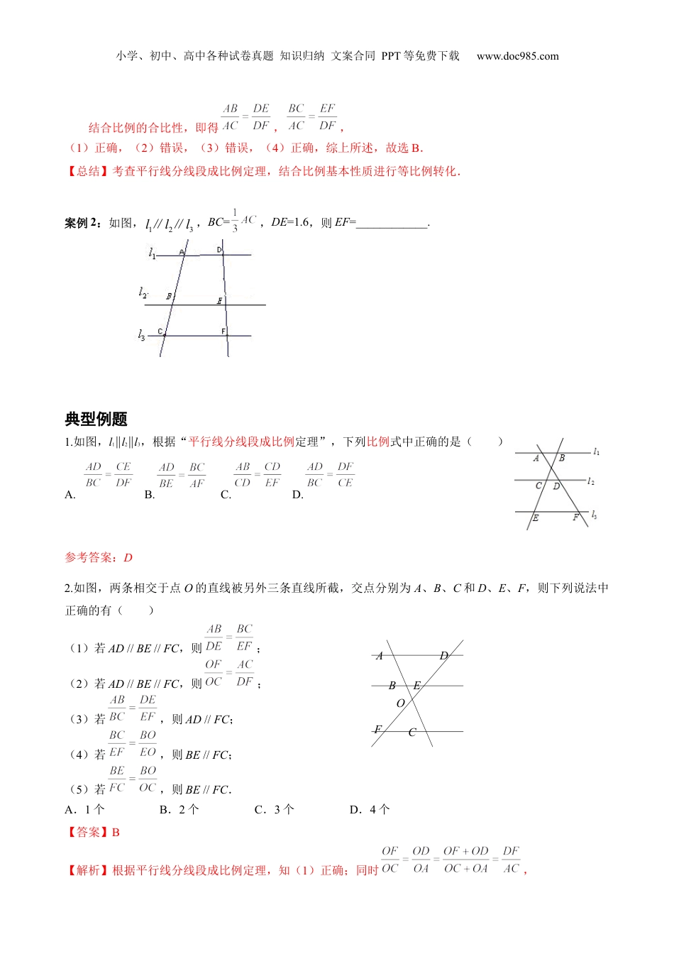 新9年级（八升九）-初中数学暑假衔接第3讲 平行线分线段成比例定理 解析版 沪教版八升九新课衔接课.docx